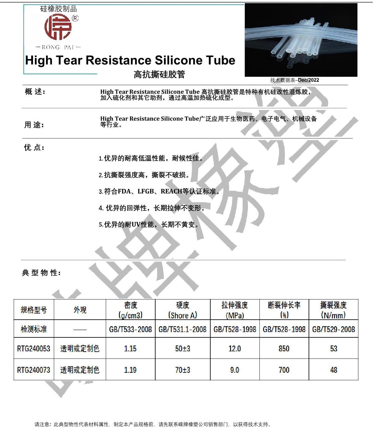 高抗撕硅膠管產(chǎn)品說明_1.JPG