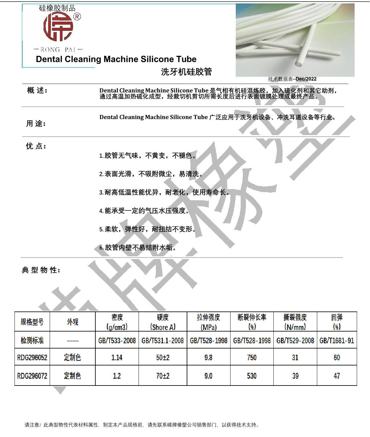 洗牙機(jī)硅膠管產(chǎn)品說明_1.JPG