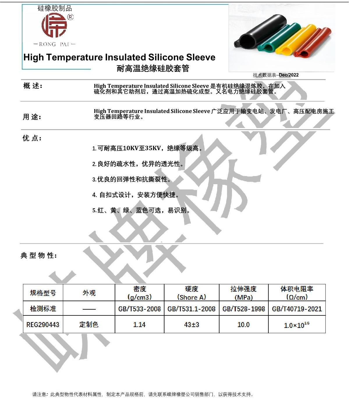 耐高溫絕緣硅膠套管產(chǎn)品說明_1.JPG