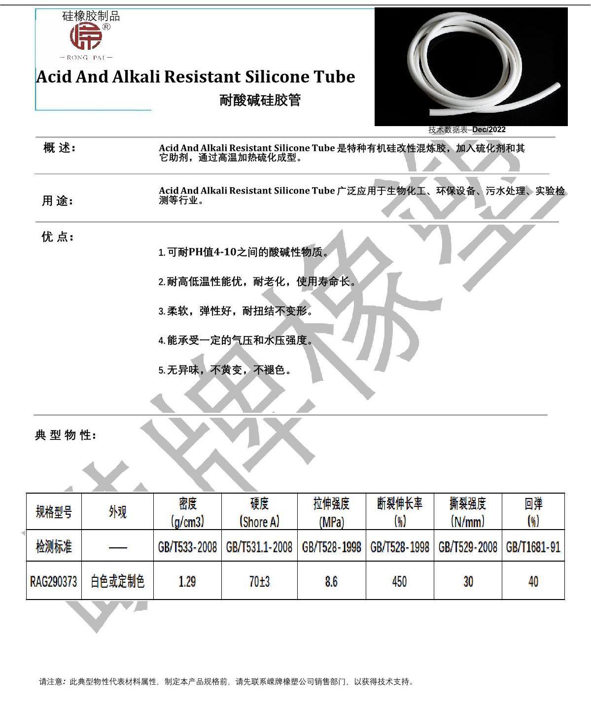 耐酸堿硅膠管產(chǎn)品說(shuō)明_1.JPG