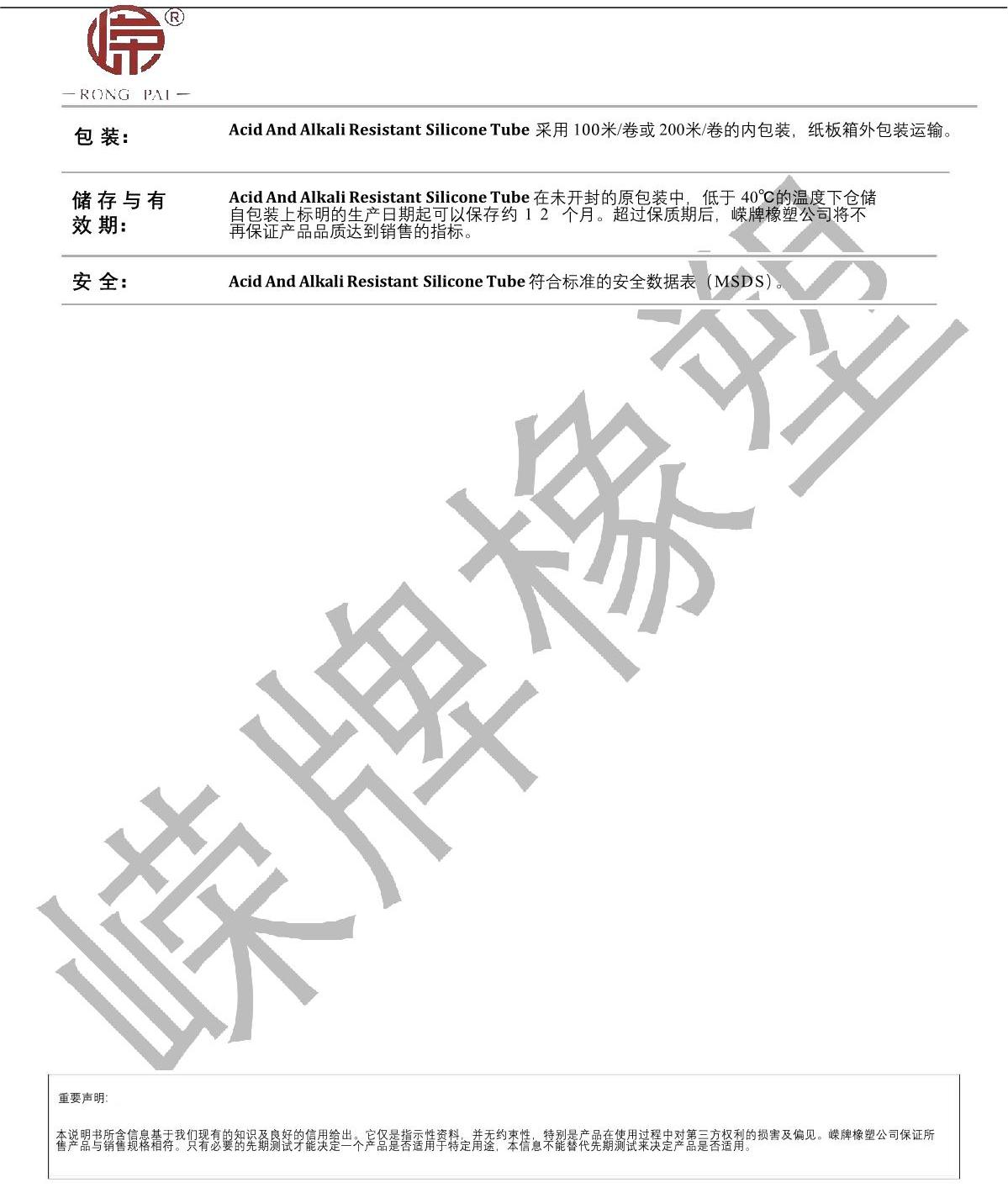 耐酸堿硅膠管產(chǎn)品說(shuō)明_2.JPG