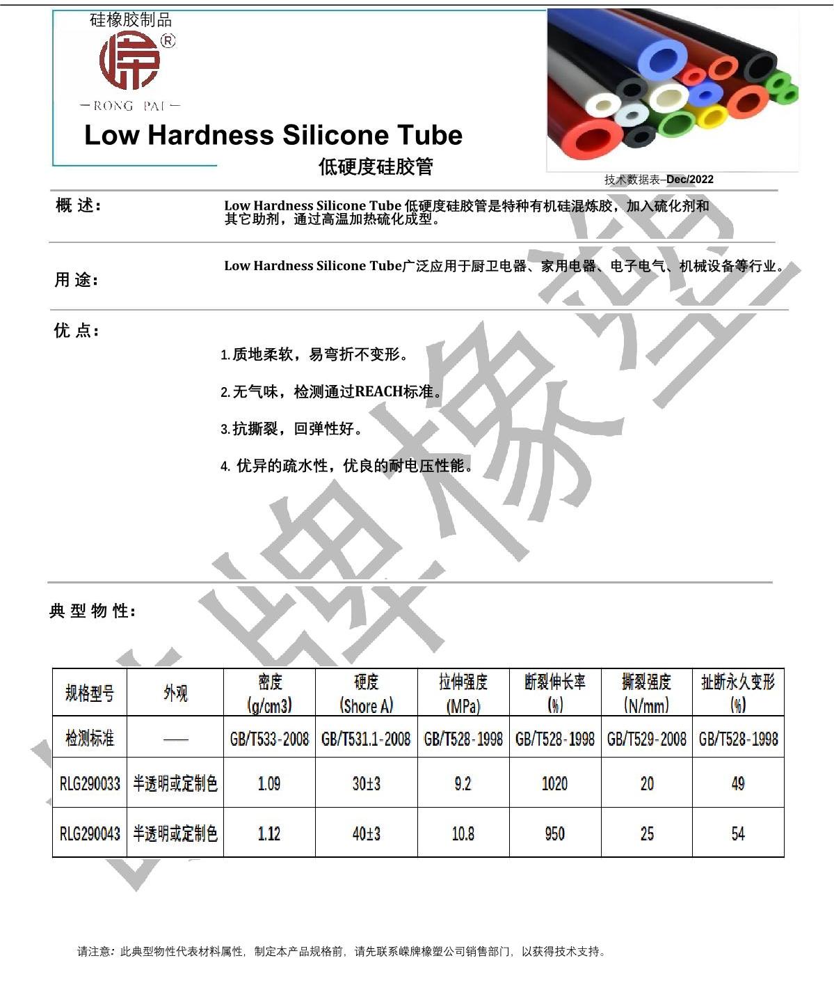 低硬度硅膠管產(chǎn)品說(shuō)明_1.JPG