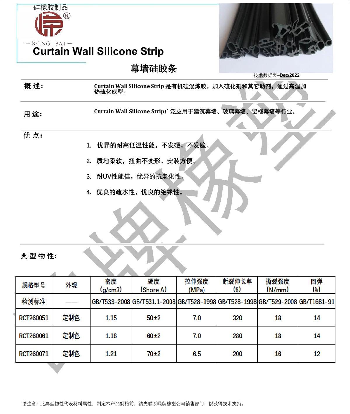 幕墻硅膠條產(chǎn)品說明_1.JPG