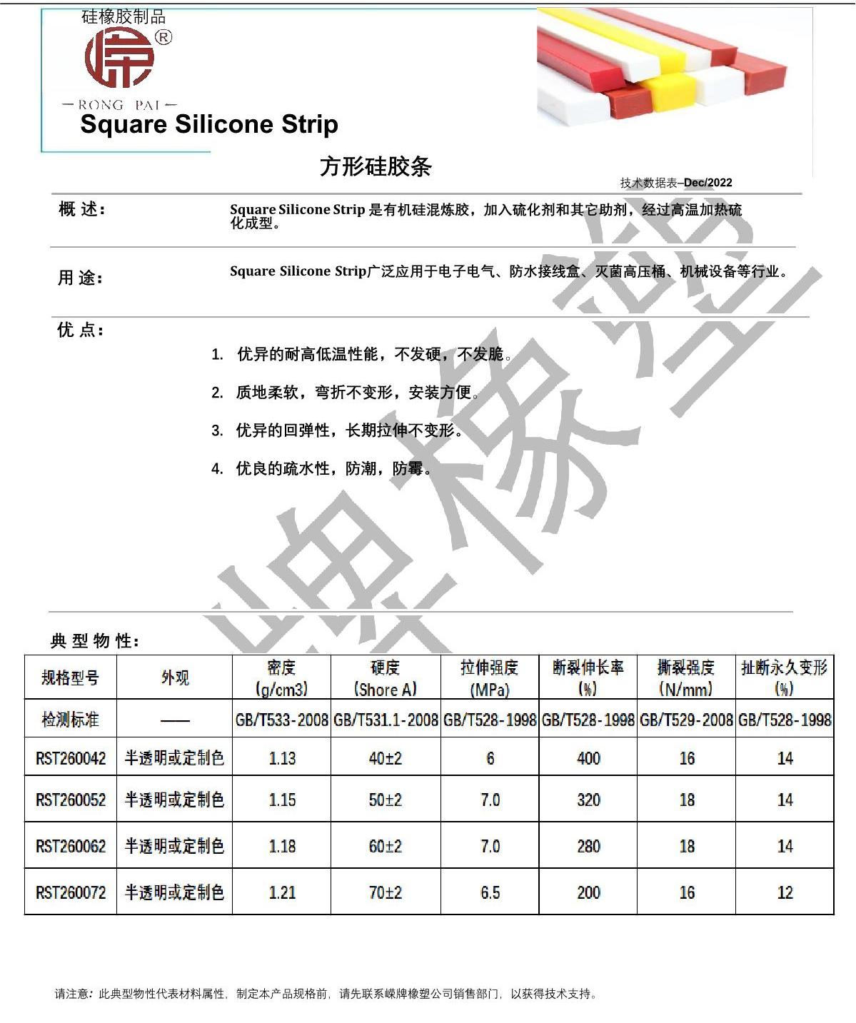 方形硅膠條產(chǎn)品說(shuō)明_1.JPG