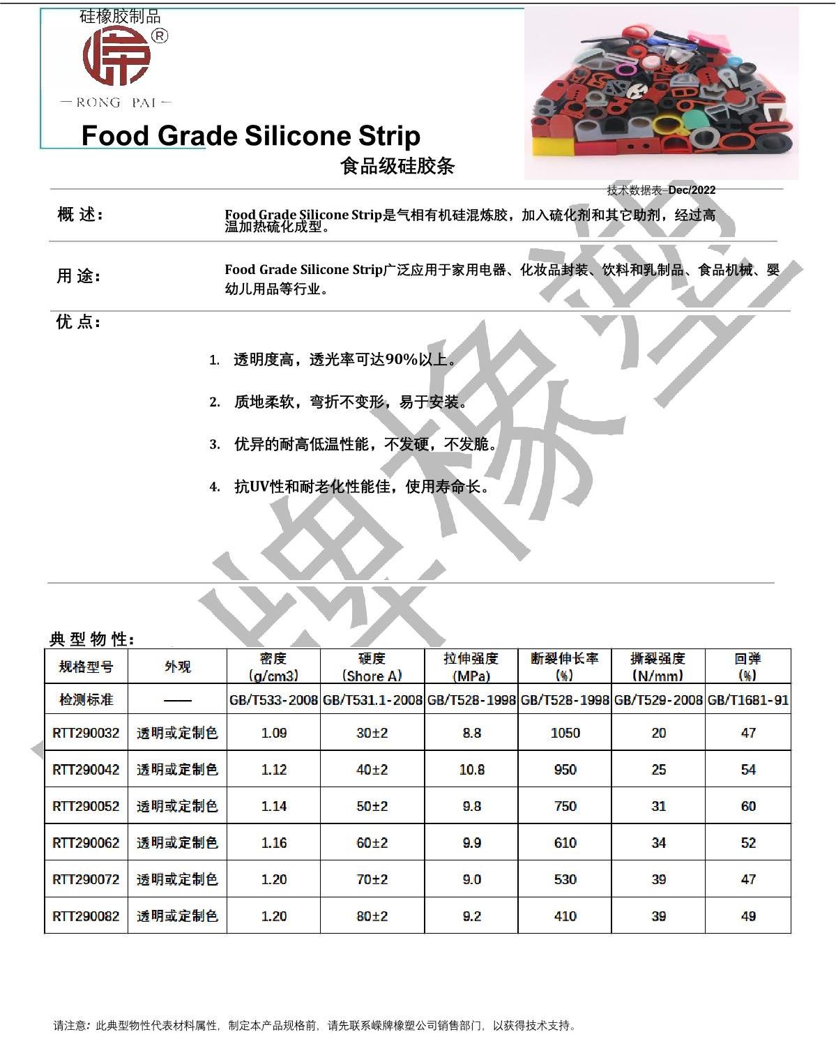 食品級硅膠條產(chǎn)品說明_1.JPG