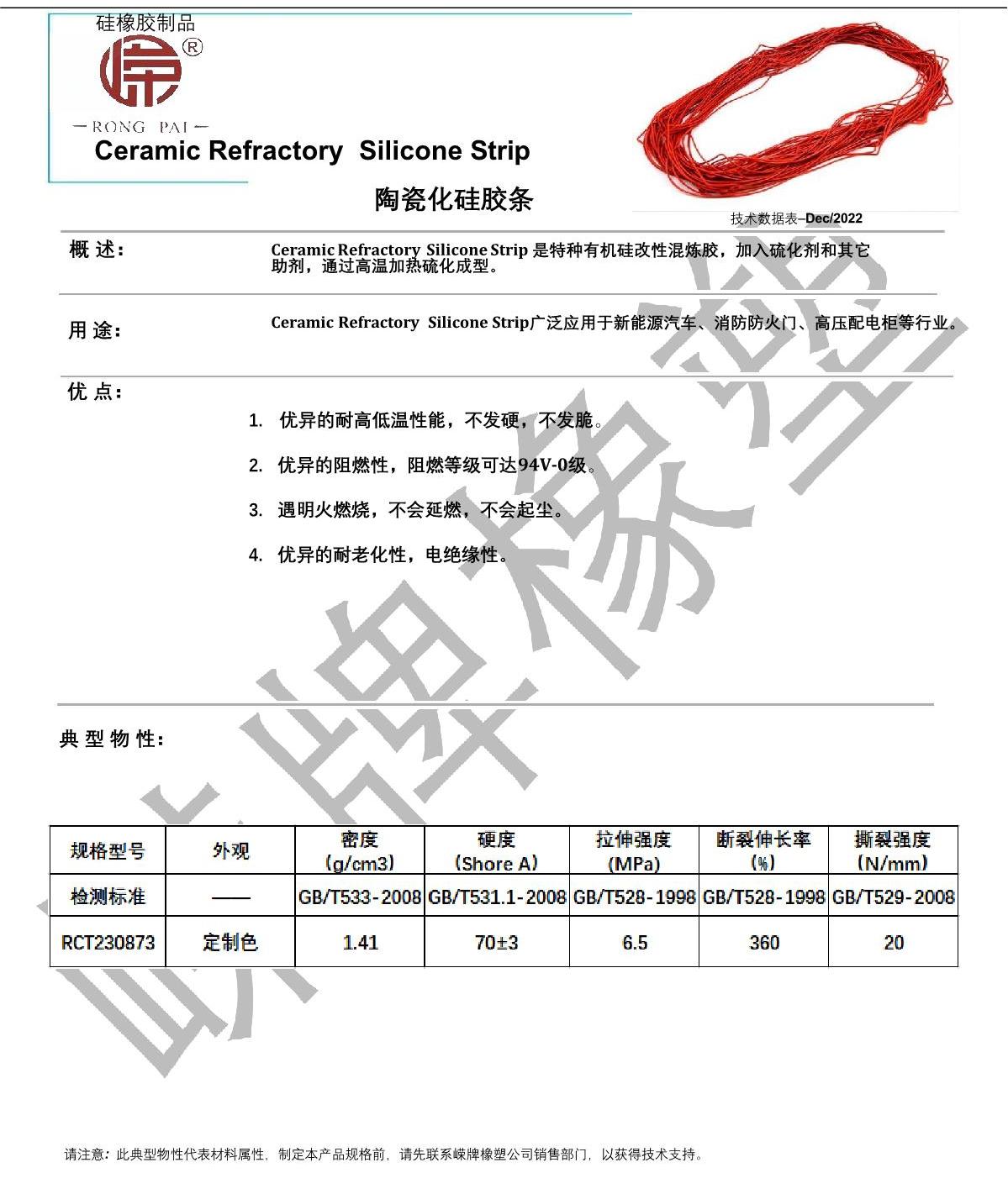 陶瓷化硅膠條產(chǎn)品說(shuō)明_1.JPG