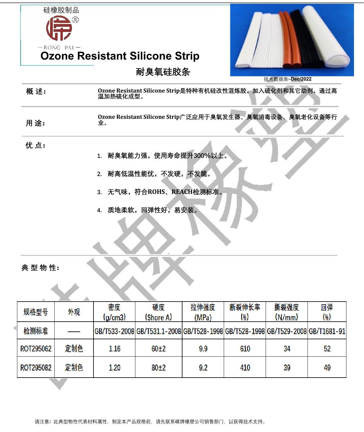 耐臭氧硅膠條產(chǎn)品說(shuō)明_1.JPG