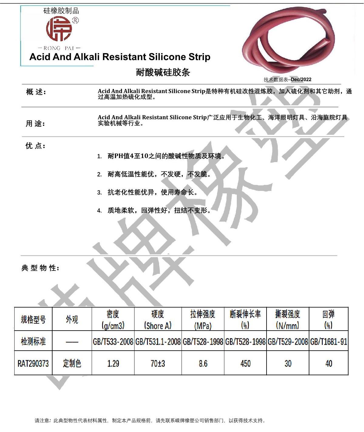 耐酸堿硅膠條產(chǎn)品說明_1.JPG