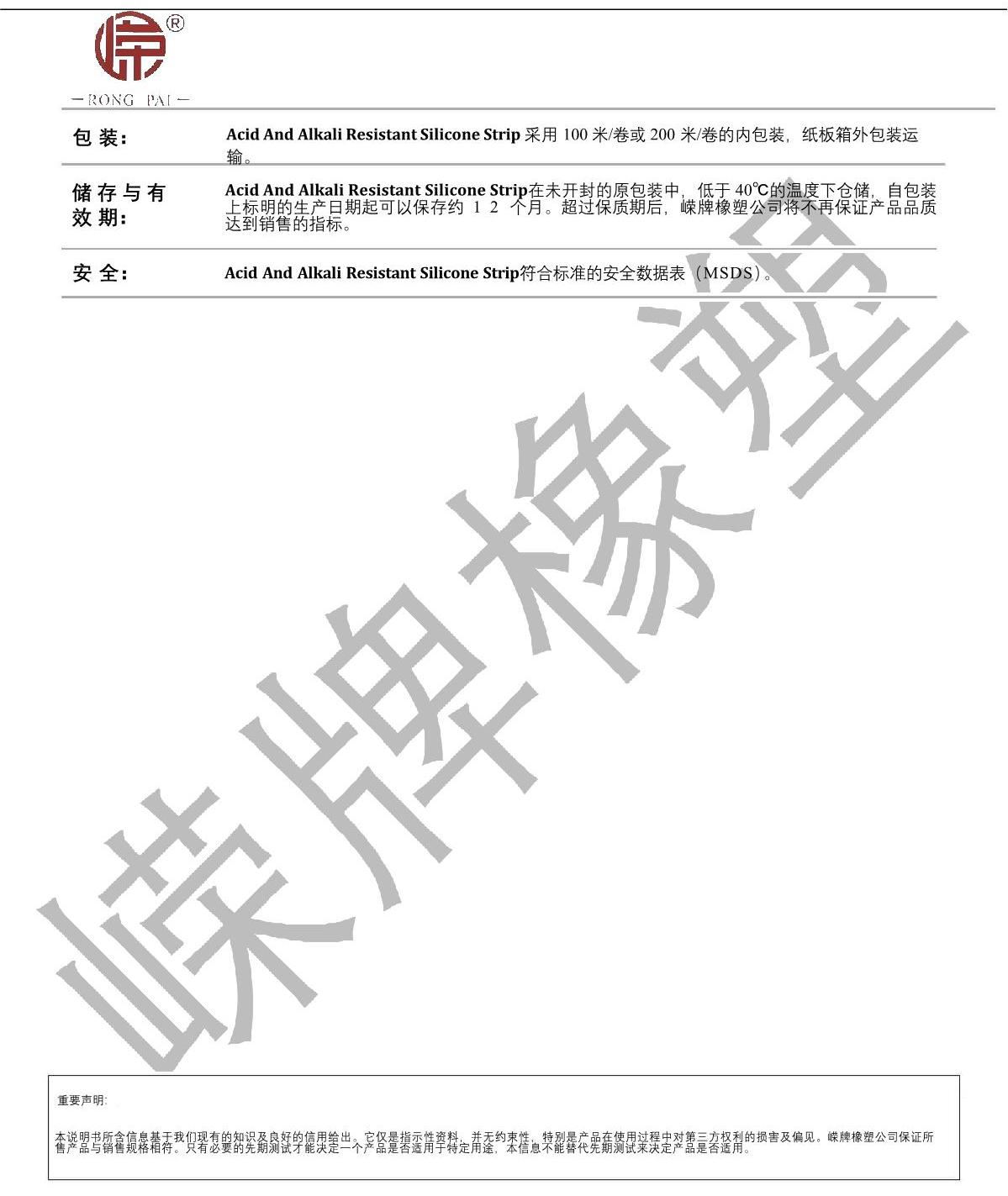 耐酸堿硅膠條產(chǎn)品說明_2.JPG