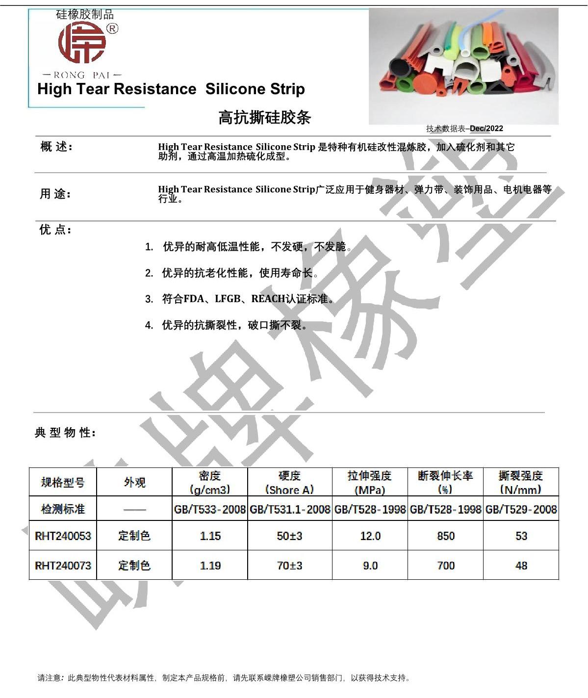 高抗撕硅膠條產(chǎn)品說明_1.JPG