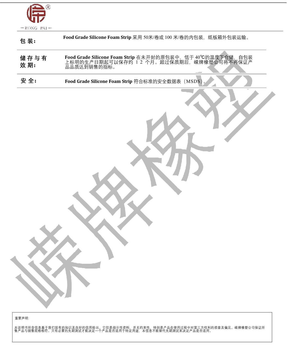 食品級(jí)硅膠發(fā)泡條產(chǎn)品說明_2.JPG