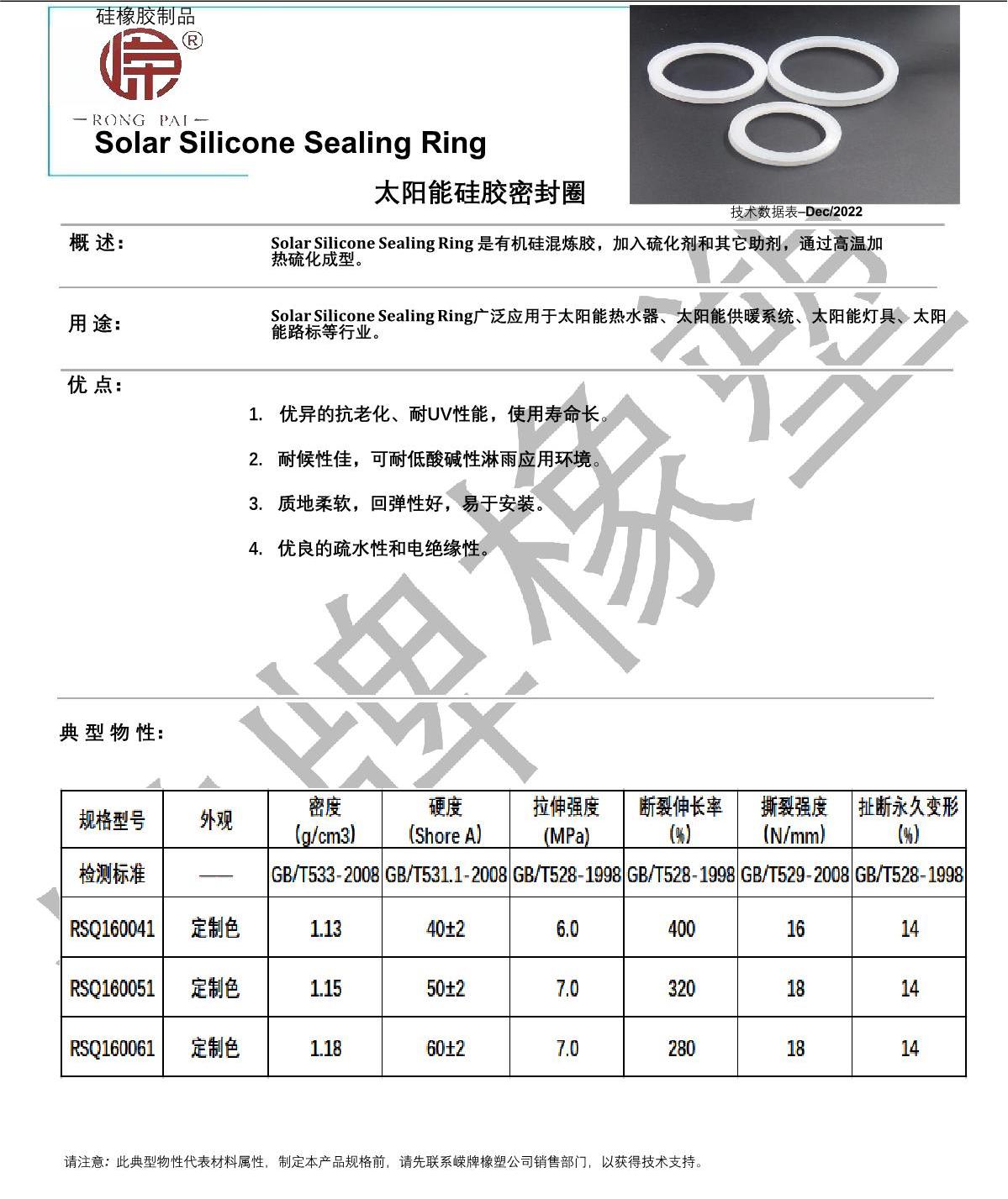 太陽(yáng)能硅膠密封圈產(chǎn)品說(shuō)明_1.JPG