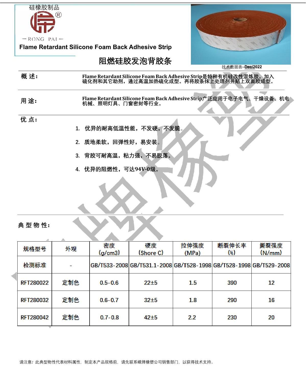 阻燃硅膠發(fā)泡背膠條產(chǎn)品說(shuō)明_1.JPG