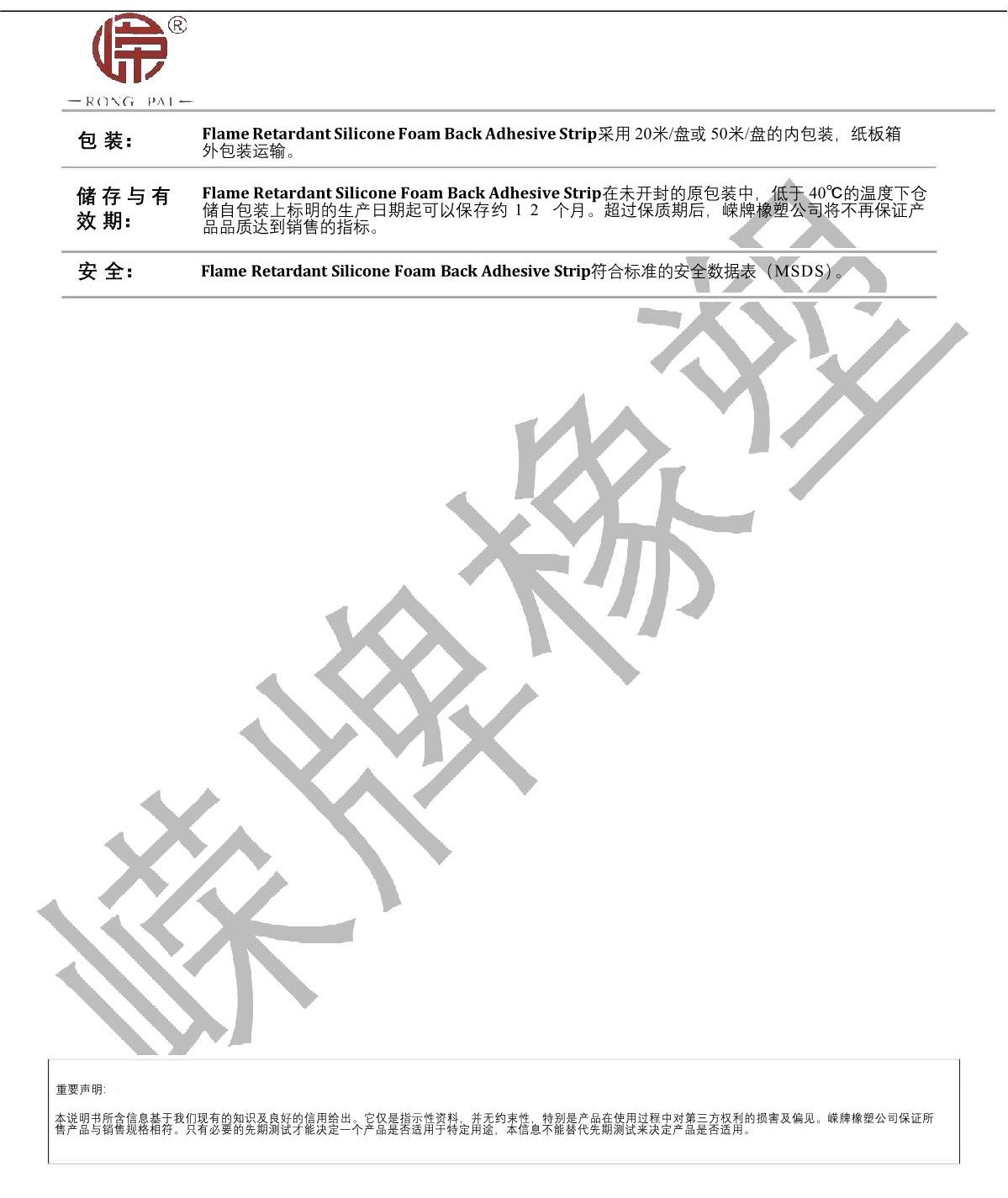 阻燃硅膠發(fā)泡背膠條產(chǎn)品說(shuō)明_2.JPG