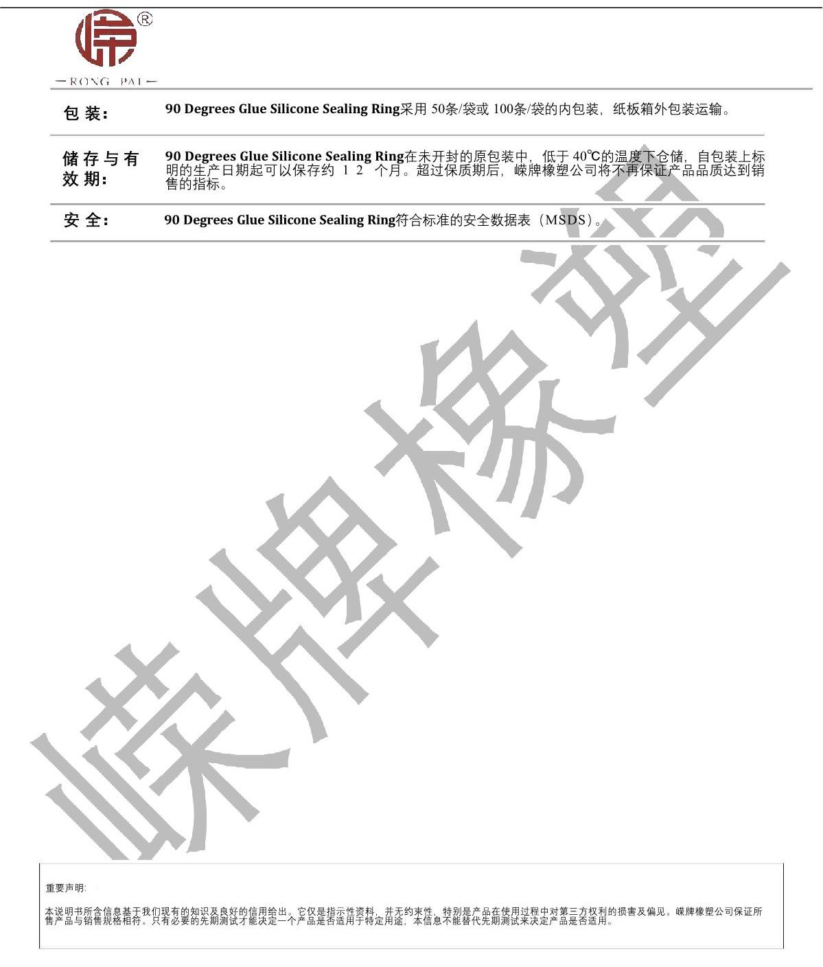 90°粘接硅膠密封圈產(chǎn)品說(shuō)明_2.JPG