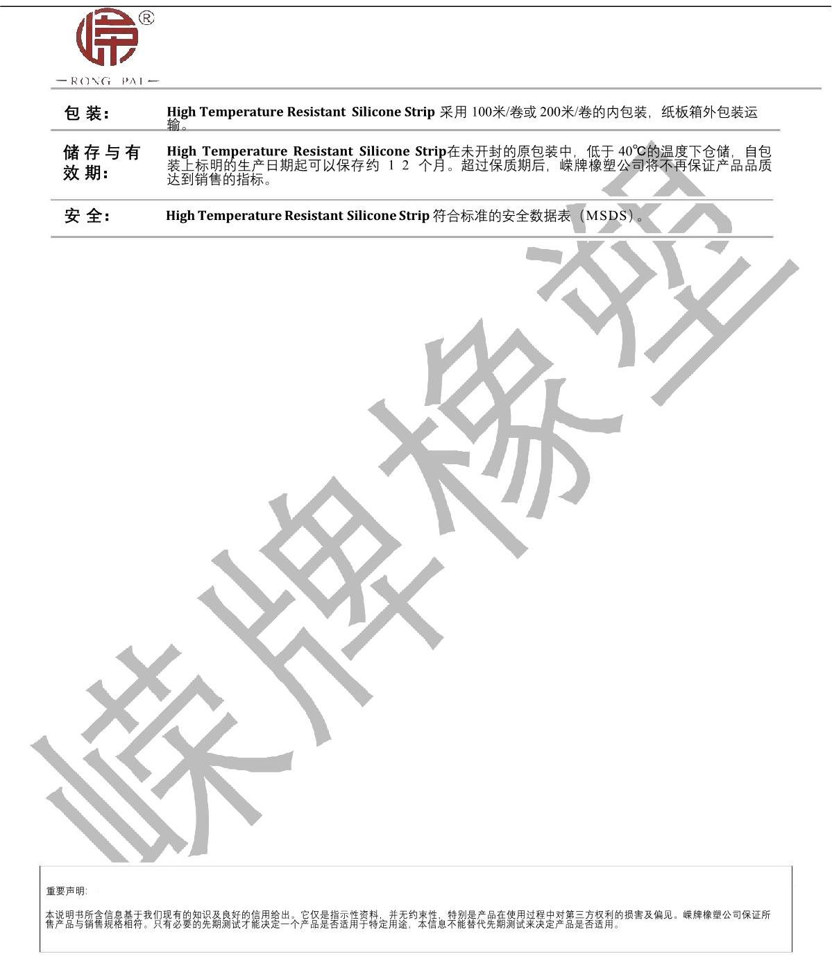 耐高溫硅膠條產(chǎn)品說(shuō)明_2.JPG