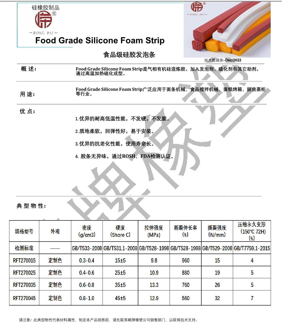 食品級(jí)硅膠發(fā)泡條產(chǎn)品說明_1.JPG