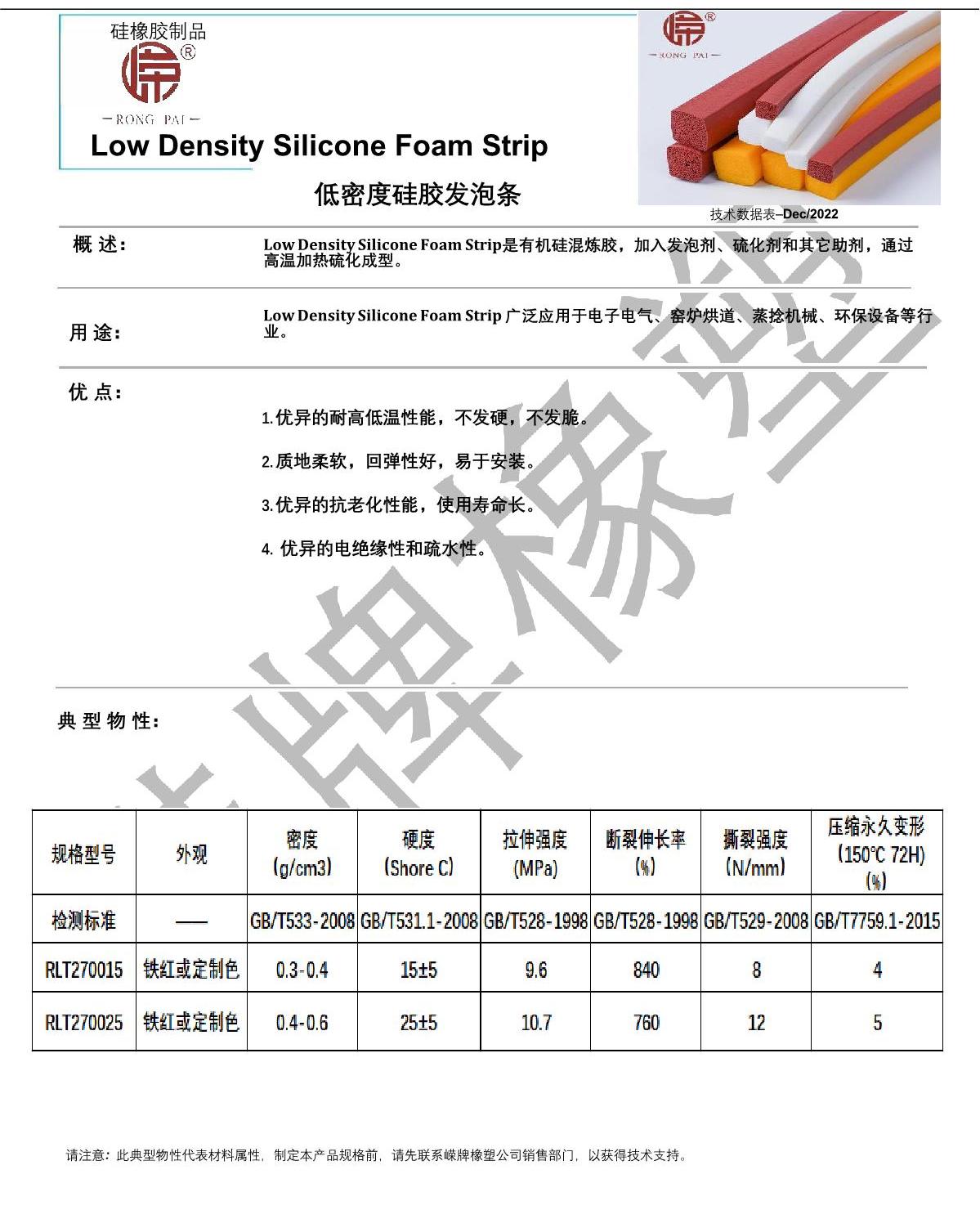 低密度硅膠發(fā)泡條產(chǎn)品說明_1.JPG