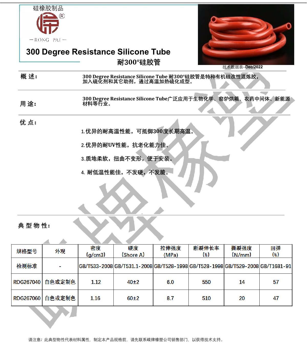 耐300度硅膠管產(chǎn)品說(shuō)明_1.JPG